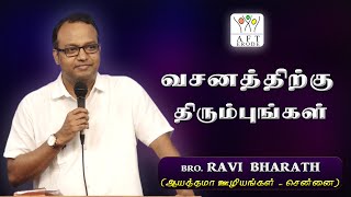 வசனத்திற்கு திரும்புங்கள் 🔴 AFT Church ஞாயிறு ஆராதனை - ஈரோடு [13-11-22 | BRO. RAVI BHARATH. Chennai.