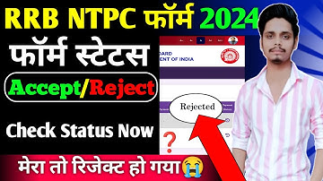 RRB NTPC Form Ka Status Kaise Dekhein: Accept Hua Ya Reject❓