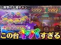 【メダルゲーム】※座ったら勝ち確!?ゲーセンに落ちてた神台がヤバすぎたwww【海物語/モンハン/グランドクロスレジェンド】