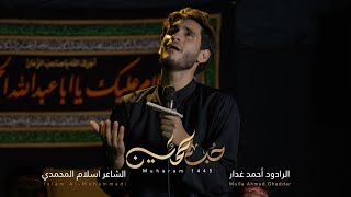 حب الحسين _ الرادود أحمد غدار