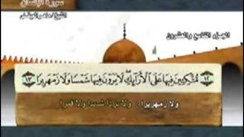 " سورة الانسان  - 76 - كاملة بمعاني الكلمات الشيخ - ماهر المعيقلي" -  AL rights Maher Almaikulai -