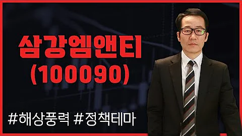 [금산's 종목 진단] 친환경 정책을 기다리며 #동성케미컬(102260)