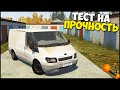 Тест На ПРОЧНОСТЬ | Ford Transit - BeamNg Drive