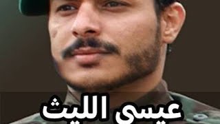 عهد_الأحرار___عمل_فني_وتراث_يمني_-_أداء_عيسى_الليث__2026_(