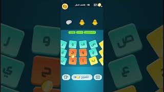 كلمات كراش 40 | كلمات كراش مرحلة ٤٠ screenshot 3