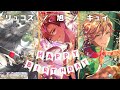 🎂リュコス(楠大典さん)/旭(益山武明さん)/キュイ(高塚智人さん)🎉誕生日限定ボイス集【夢職人と忘れじの黒い妖精(ゆめくろ)】