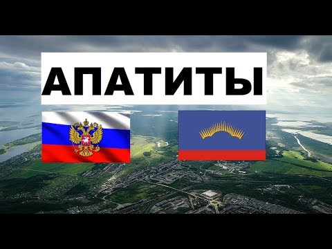 АПАТИТЫ 🏠💖🌼 (Мурманская область) ~ Твой город.