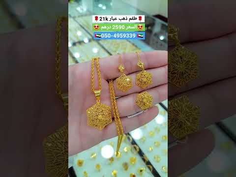 طقم ذهب عيار 21 موديل جديد  ابوظبي الامارات  ذهب   اكسبلور  دبي
