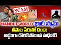 వీసాల పేరుతో దందా.. అడ్డంగా దొరికిపోయిన మధుకర్ | NanDUS World Scame | R5 Media