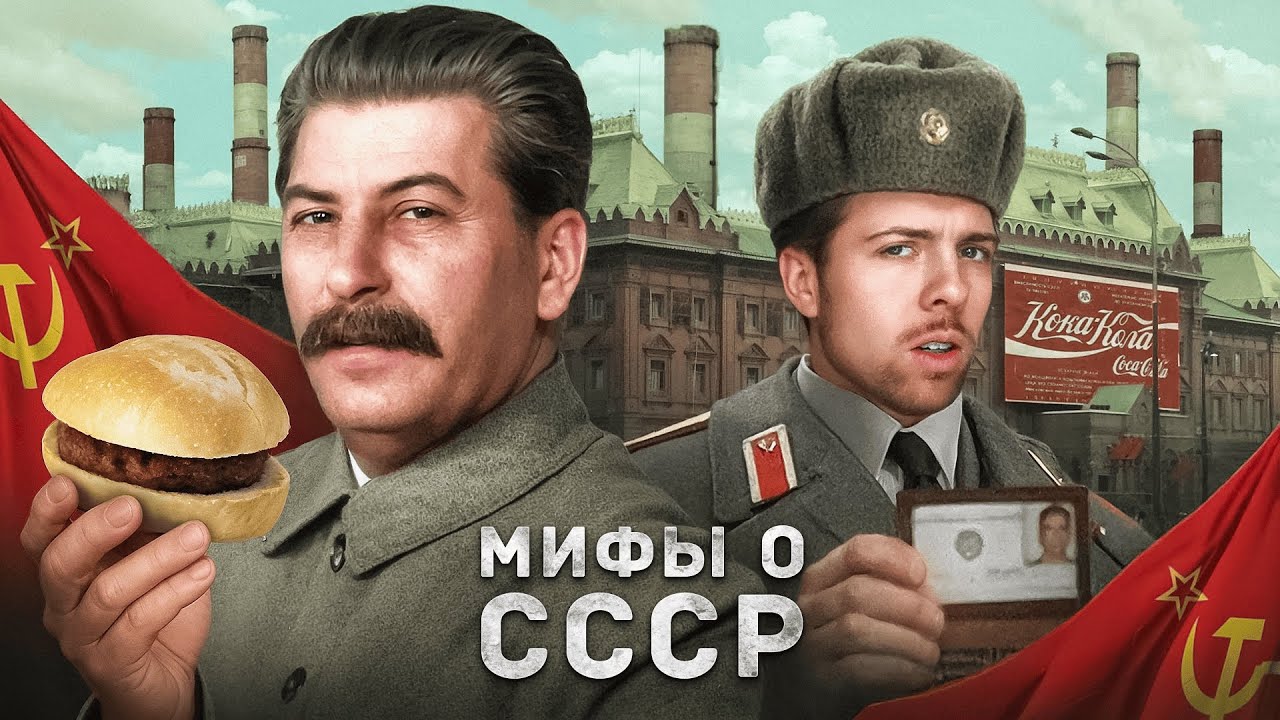 MYTHS about the USSR ☭