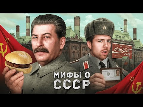 MYTHS about the USSR ☭ thumbnail
