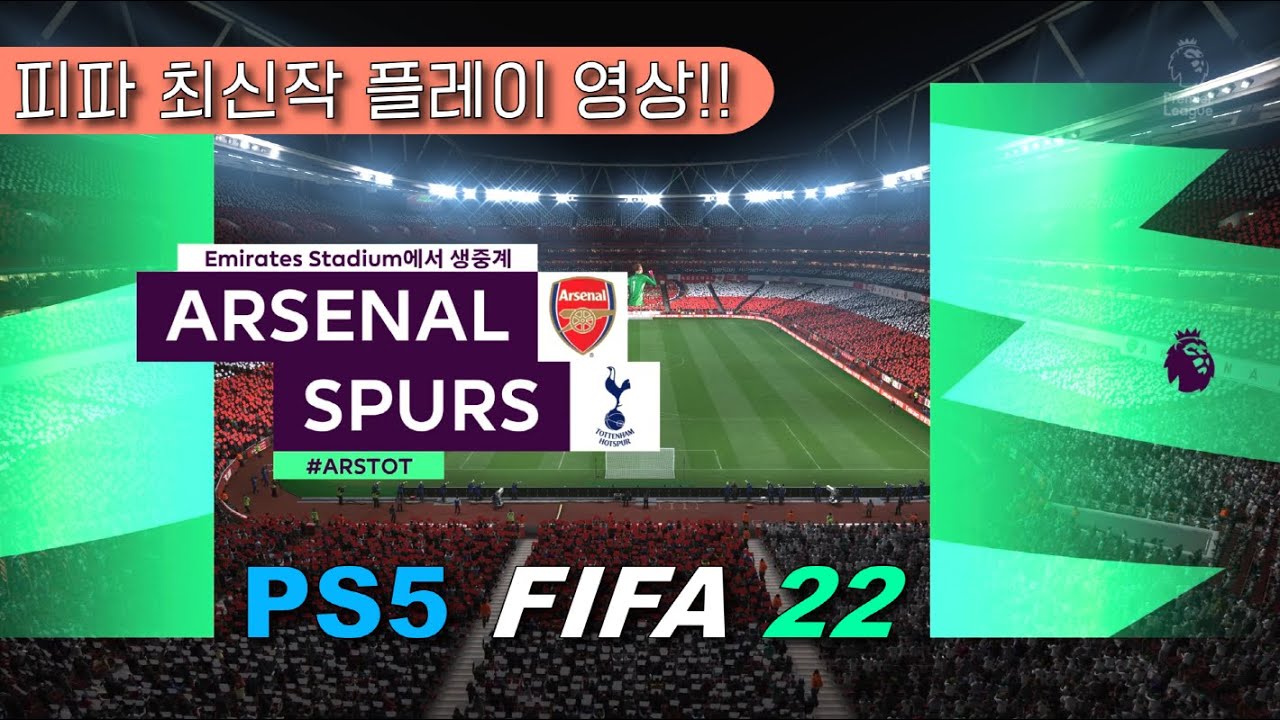 [신작게임] PS5 피파22 플레이 영상!!! - FIFA 22