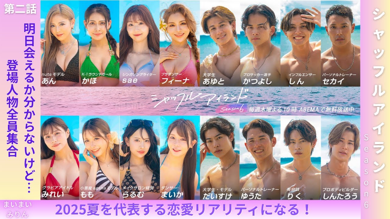 シャッフルアイランド6】第二話 登場人物全員集合「あのコが欲しい