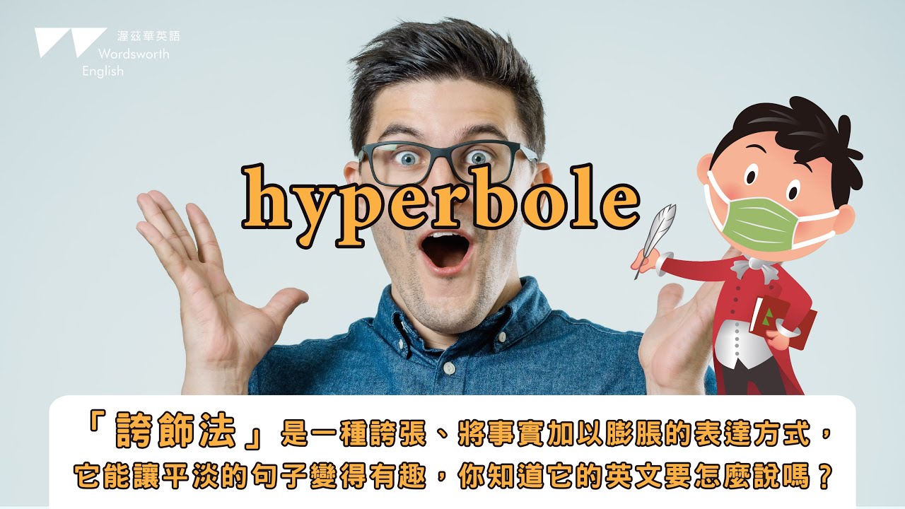 【渥茲華英語】- 威廉發音小學堂|詞彙篇