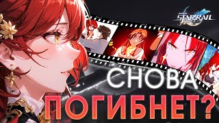 От валькирии до хозяйки экспресса | История Химеко | Honkai: Star Rail и Honkai Impact