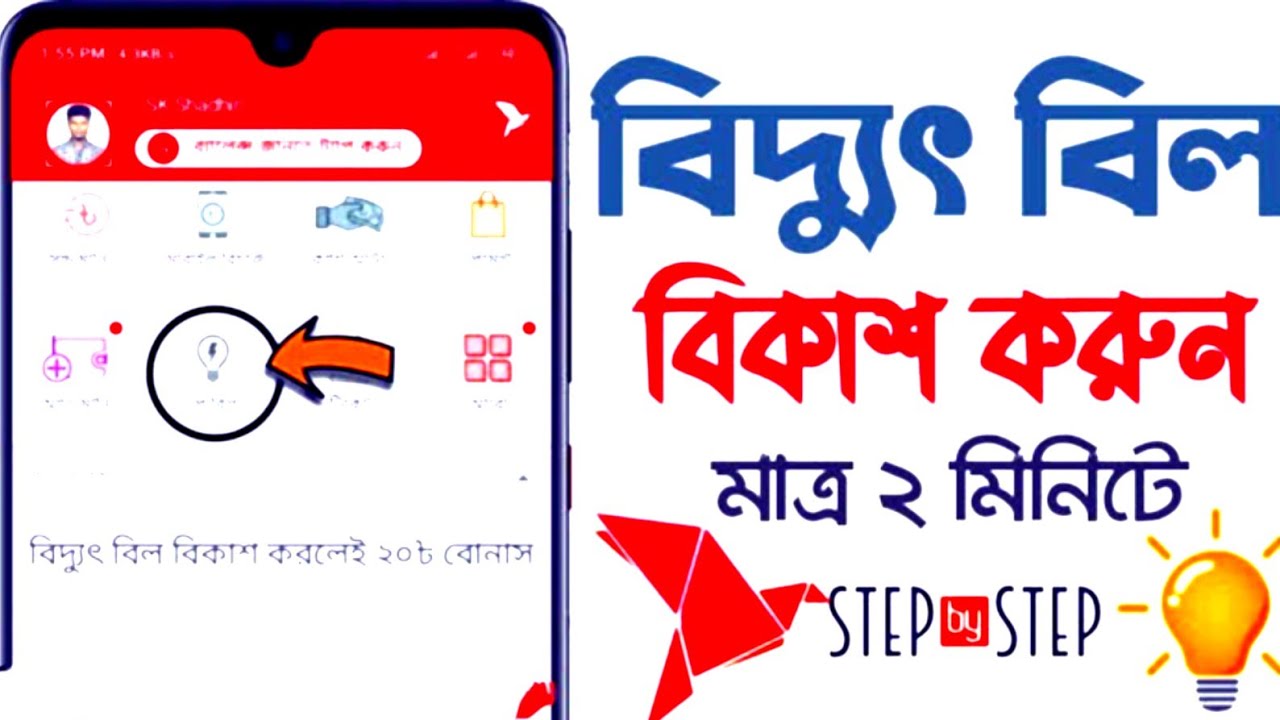 Biddut Bro বিদ্যুৎ বিল বিকাশ করুন একদম সহজে How to pay Biddut bill - YouTube