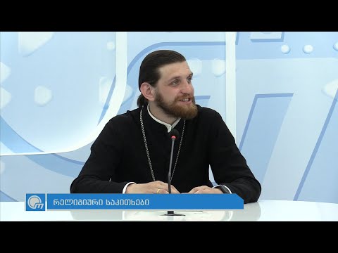 როგორ გავახაროთ სხვა ადამიანი და როგორ ვუპასუხოთ დაუნახაობას - მამა თეიმურაზი