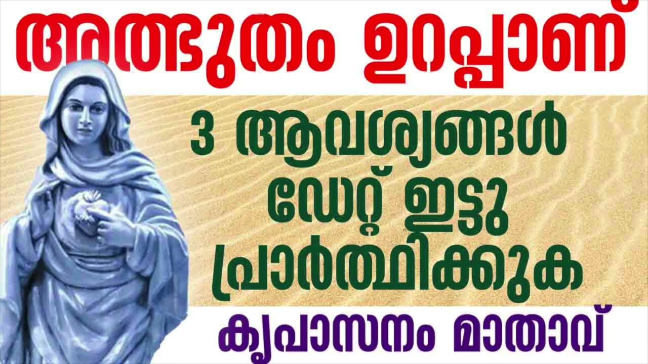 അമ്മ നിൻറെ 5 മിനിറ്റ് യാചിക്കുന്നു l marian l miraculous prayer l powerful prayer
