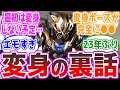 【裏話】袮音パパの変身シーンの裏話がエモすぎる、に対する視聴者の反応集【仮面ライダーギーツ43話】