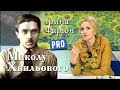 Ірина Фаріон: Чому застрелився Микола Хвильовий? | Велич особистості | травень '14