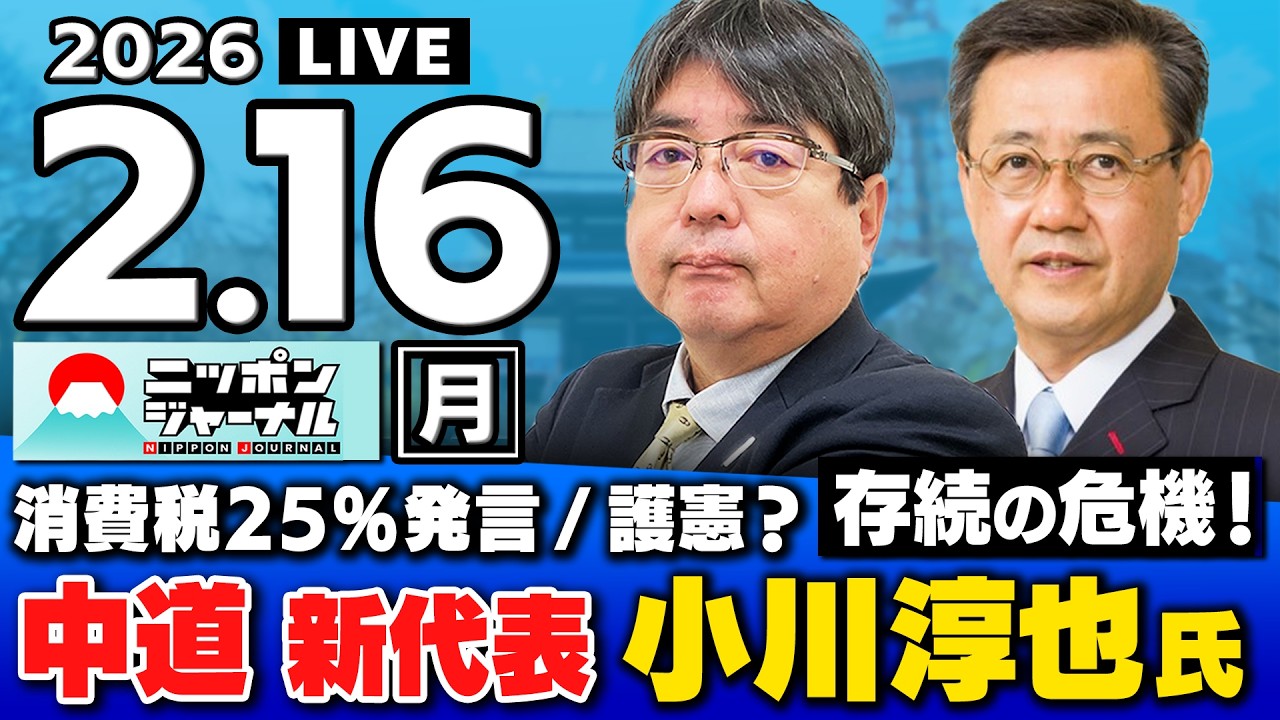 【ニッポンジャーナル】阿比留瑠比 × 山田吉彦 最新ニュースを解説！
