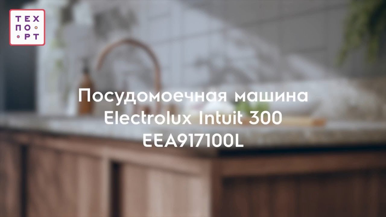 Посудомоечная машина electrolux eea917100l
