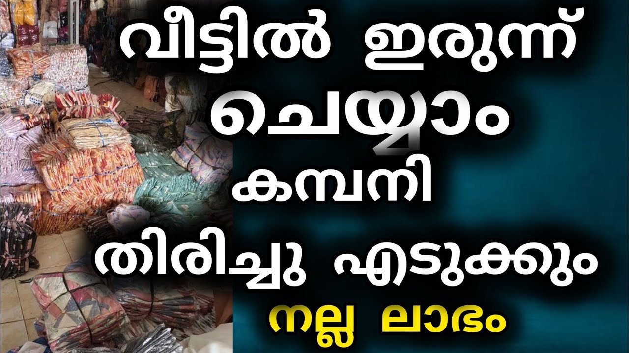 എത്ര ഉണ്ടാക്കിയാലും കമ്പനി എടുക്കും. മുതൽമുടക്കില്ല