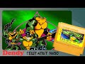 [2] Battletoads (Dendy) 1991 | СТРИМ