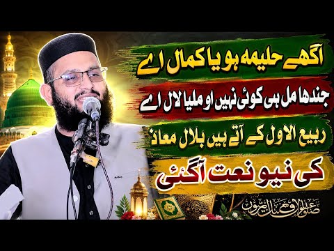 Qari Bilal Muaaz ki New Naat ki New Naat || Akhe Halima Hoya Kamal Ay || Hafiz Tilawat studio🎙️