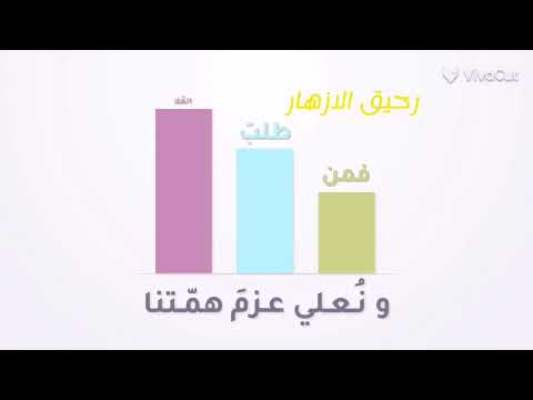 انشودة نضيء بنورنا الدنيا مكتوبه