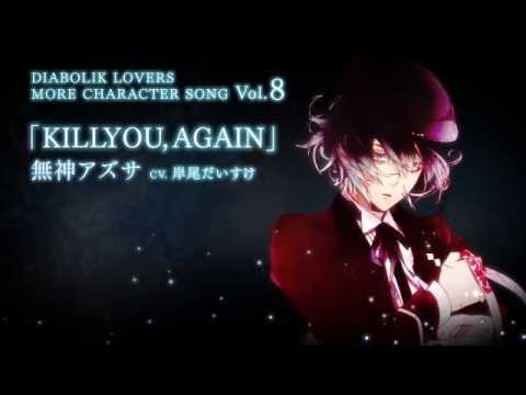 Rejet Diabolik Lovers More Character Song Vol 8 無神アズサ Pv Youtube