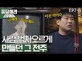 EP7-8 신해철-그대에게 그 시절 현실반응 [#응답하라1988]