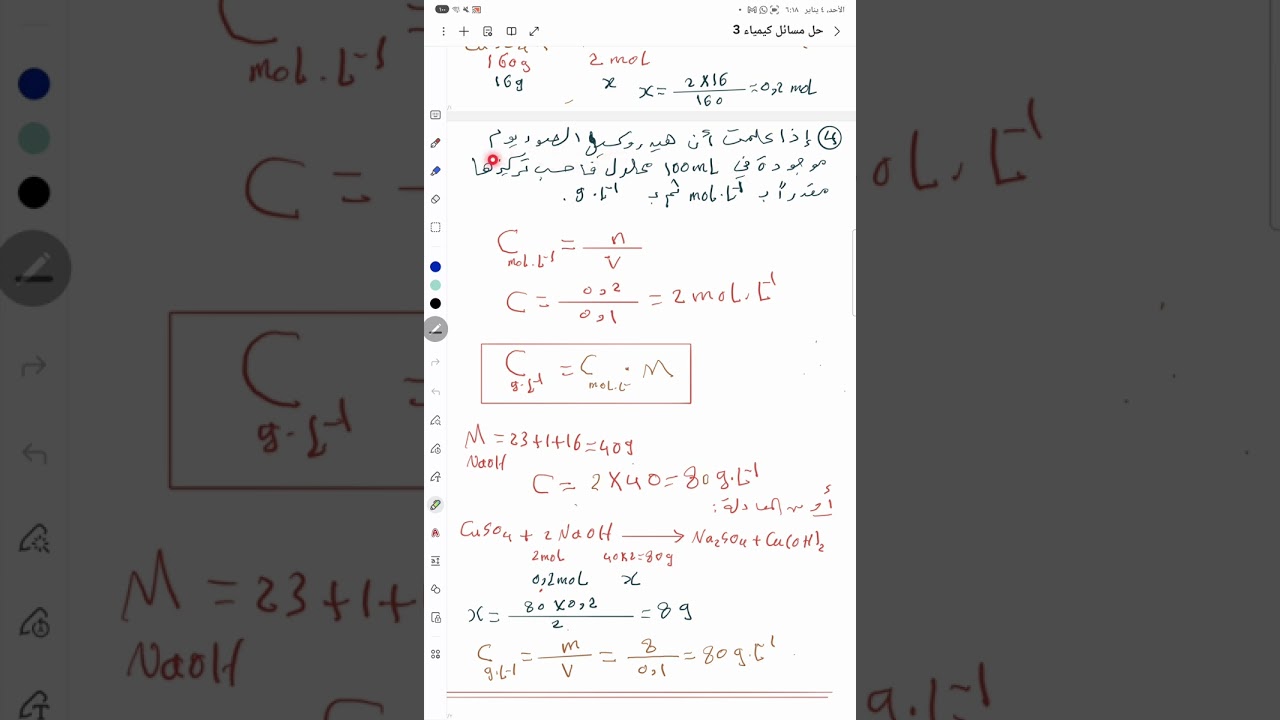 .منهاج تاسع فيزياء وكيمياء- مسألة كيمياء  3