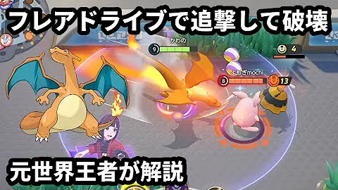 ポケモンユナイトリザードン Mp3 ポケモンユナイトリザードン Mp3