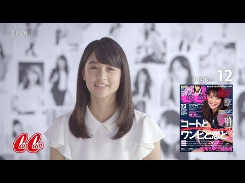 山本美月 小学館ファッション雑誌 CanCam(キャンキャン)CM
