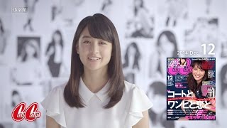 CanCam12月号（10月23日発売）