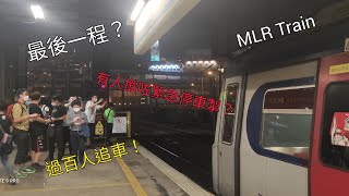 【最後一程有人撳咗緊急停車掣】港鐵中期翻新列車 MLR Train E96/E77 紅磡HUH往沙田SHT