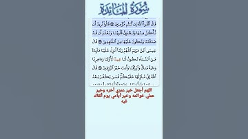 سورة المائدة الاية 111-113 فارس عباد قرآن 378
