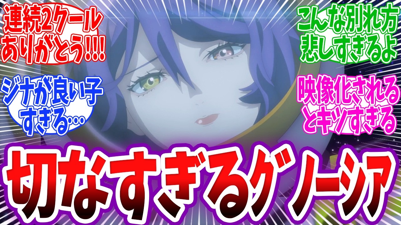 【グノーシア 12話】連続2クール決定！優しすぎたジナの最後が切なすぎる…。ジナの特殊EDで心がえぐられる視聴者… グノーシア 12話 反応