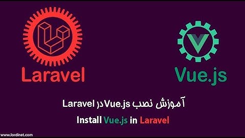 آموزش نصب ویو جی اس در لاراول