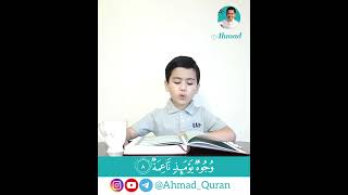 Ахмад читает суру аль-Гашийа