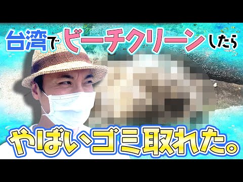 【台湾の海の汚染は想像以上だった!?】台湾ビーチクリーン活動とマーケティングワークショップ