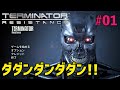 Terminator Resistance（ターミネーターレジスタンス）