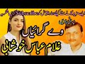 Way Girayan Old Punjabi Original Audio Mp3 Song Singer Ghulam Abbas Khushabi