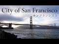 City of San Francisco (north and west) filmed by SONY A7sIII / サンフランシスコシティ（ソニーα7sIIIで撮影）