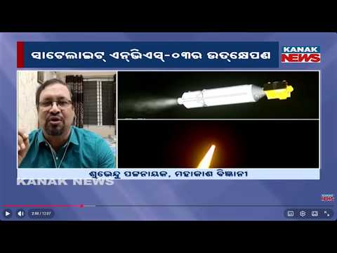NVS-03 ସାଟେଲାଇଟ୍ ସଫଳତାର ସହ ଉତକ୍ଷେପଣ ହୋଇଛି | NVS-03 Navigation Satellite Successfully Launched