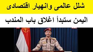 الاقتصاد العالمى سيبدأ فى الانهيـار