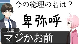 歴史のバカ回答がマジおもろいＷＷＷＷＷＷＷＷＷＷＷＷＷＷＷＷＷ