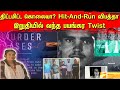 திட்டமிட்ட கொலையா? Hit-And-Run விபத்தா? இறுதியில் வந்த பயங்கர Twist | Tamil | Bala | Top Crime Tamil