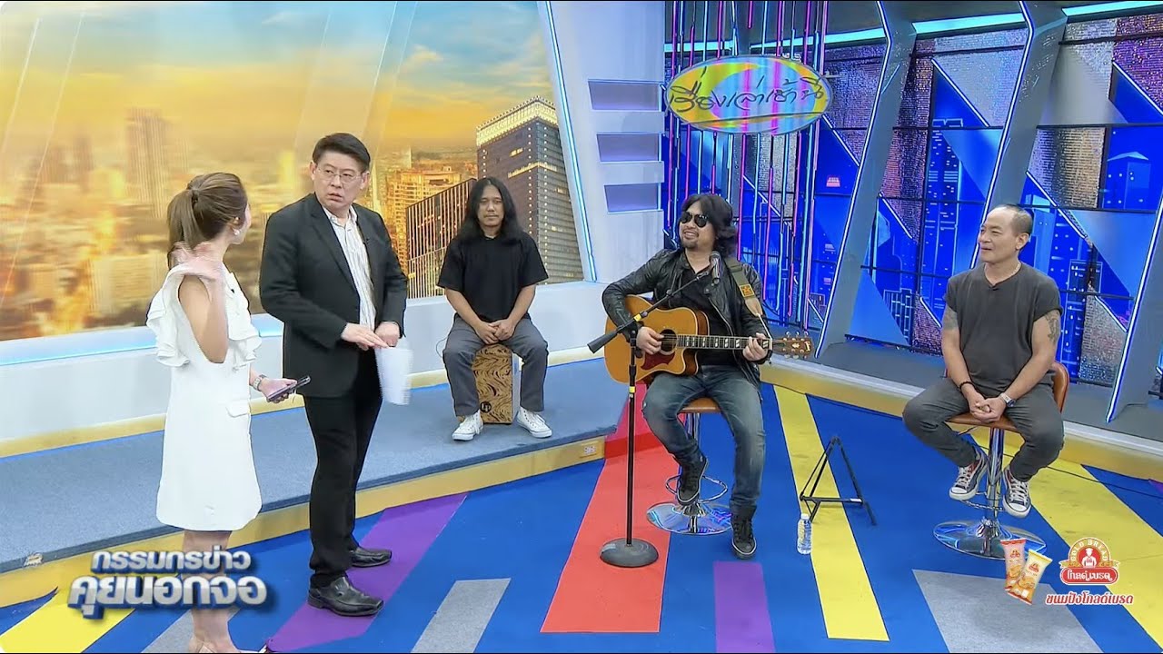 Live "กรรมกรข่าว คุยนอกจอ"  21 พฤษภาคม 2567